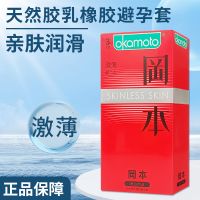 （安全套）冈本激薄体验装3只装避孕套新品