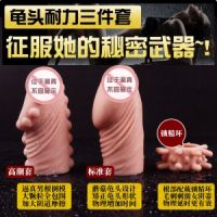 【男用器具】龟头耐力套3件套久兴